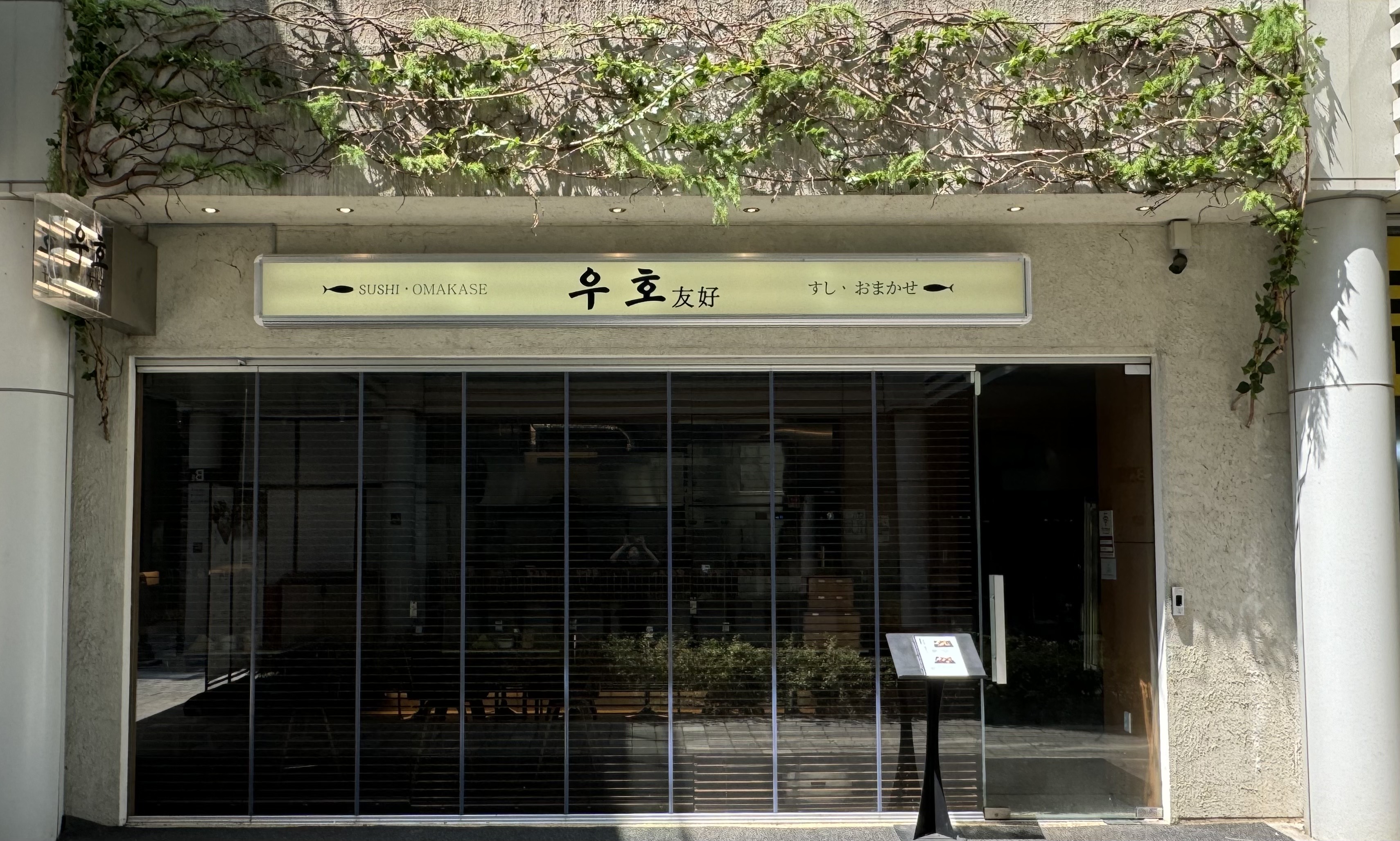 우호