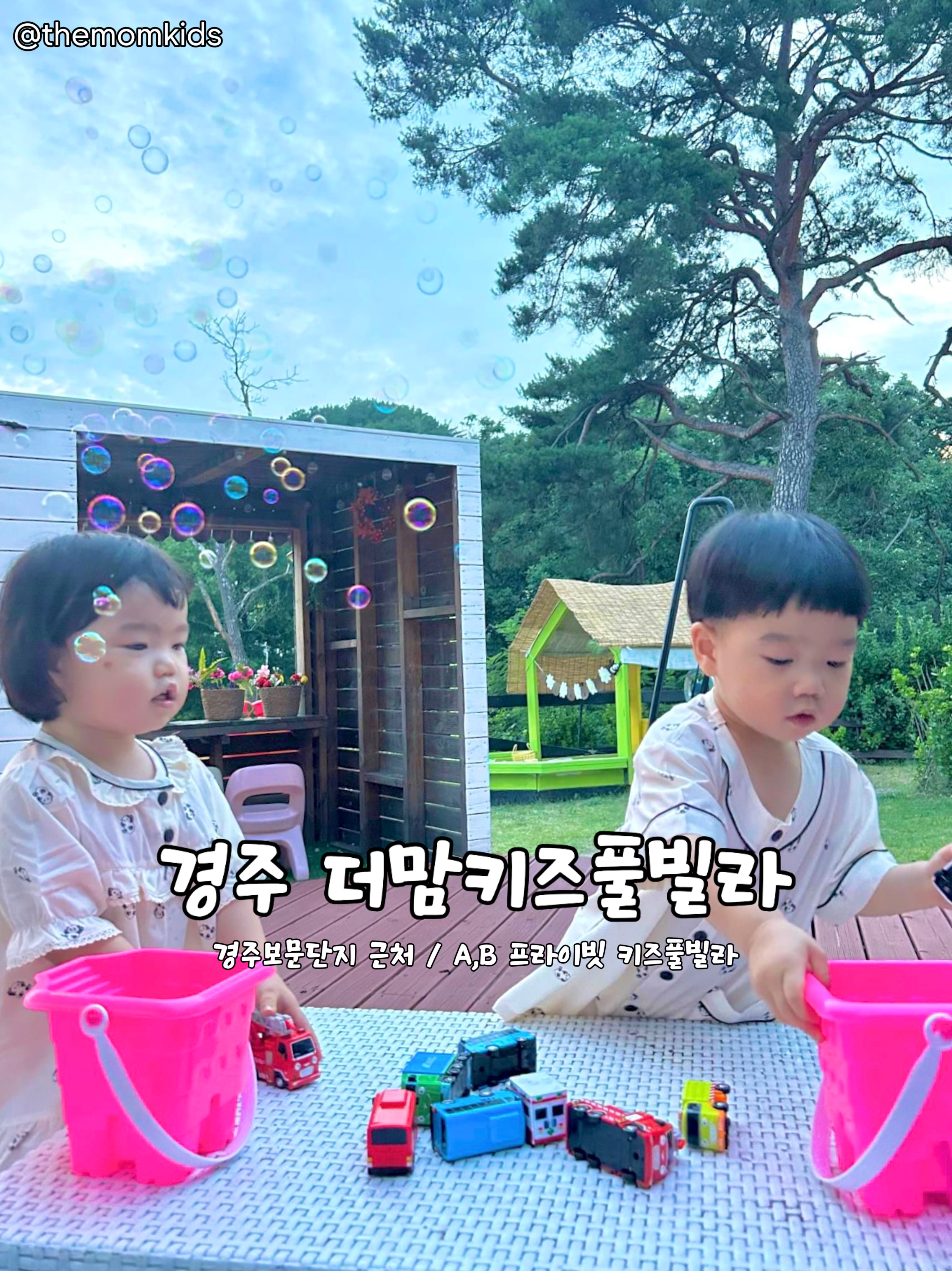 더맘키즈풀빌라