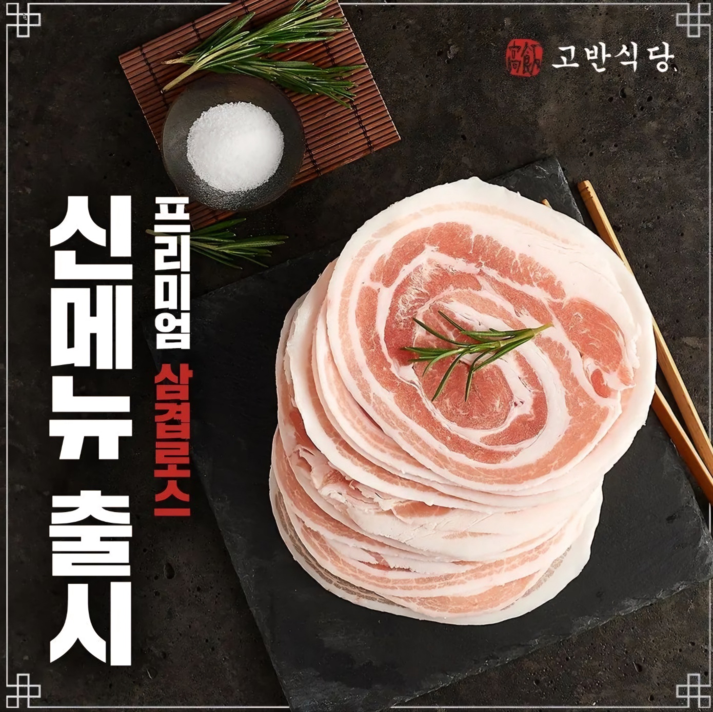 고반식당 거제고현점