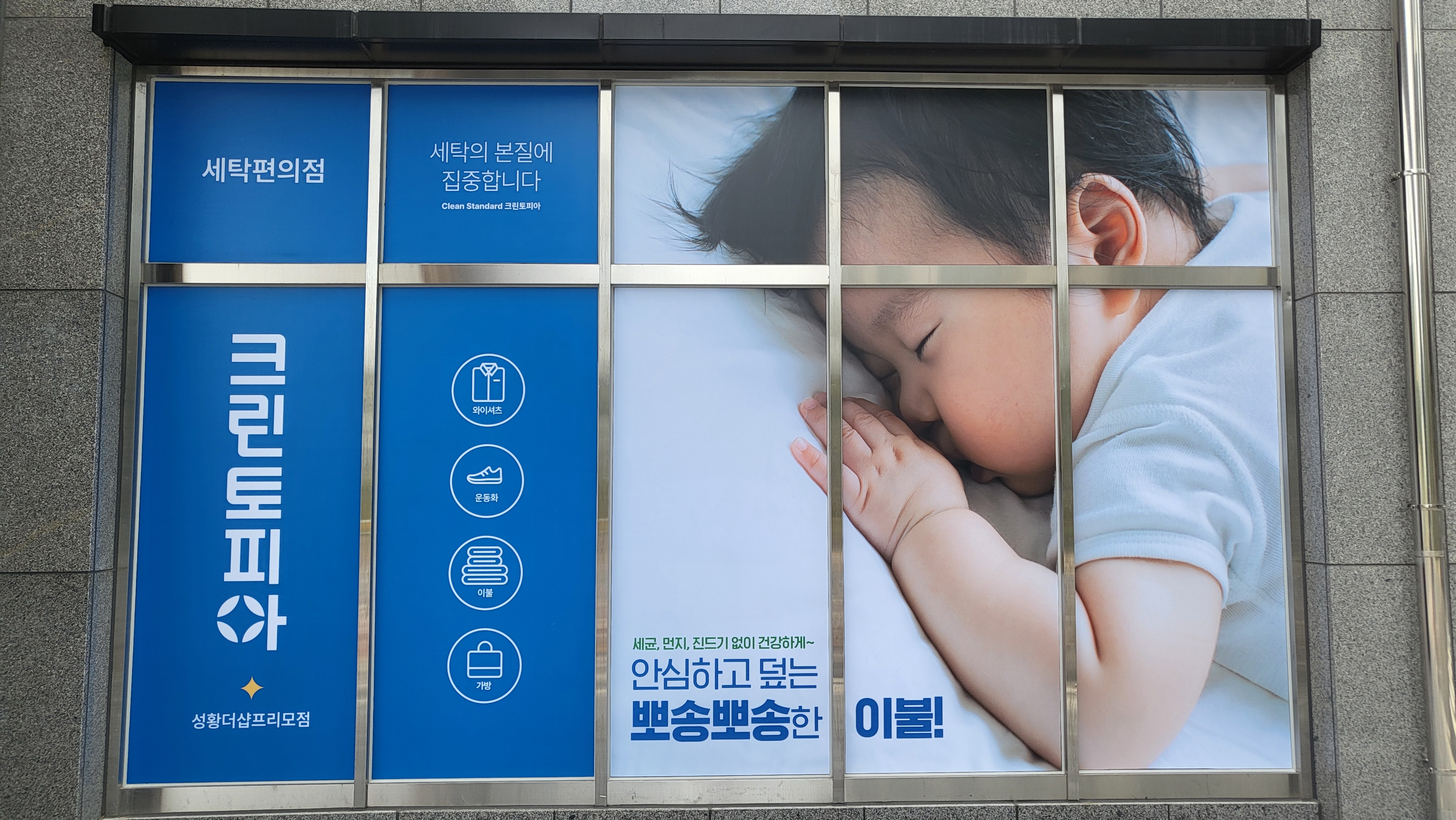 크린토피아 광양성황더샵프리모점