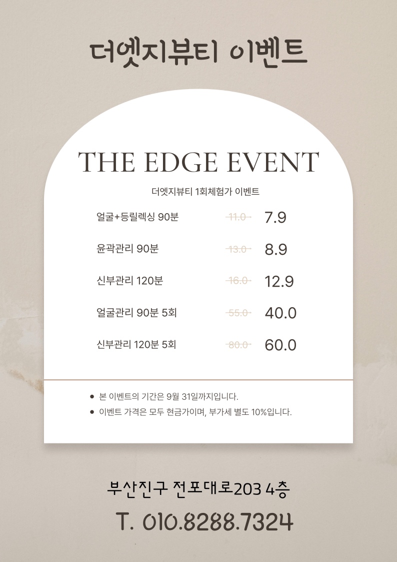 더엣지뷰티아카데미