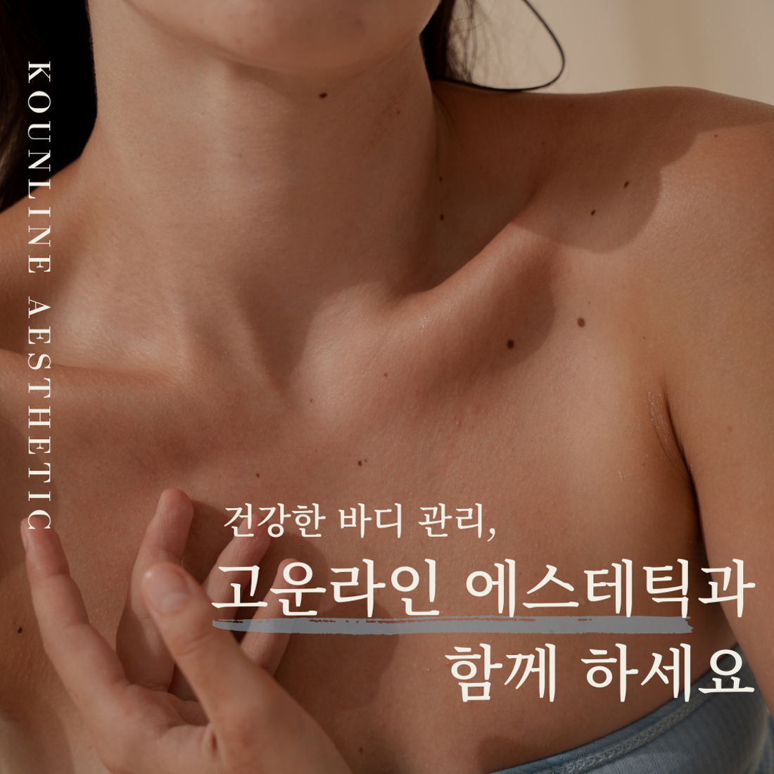 고운라인 에스테틱