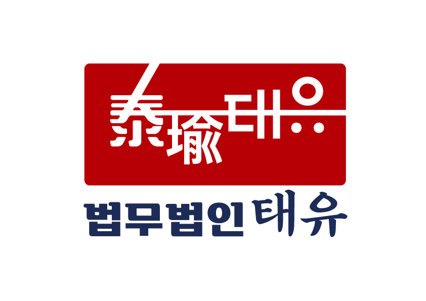 법무법인 태유 변호사 부산사무소