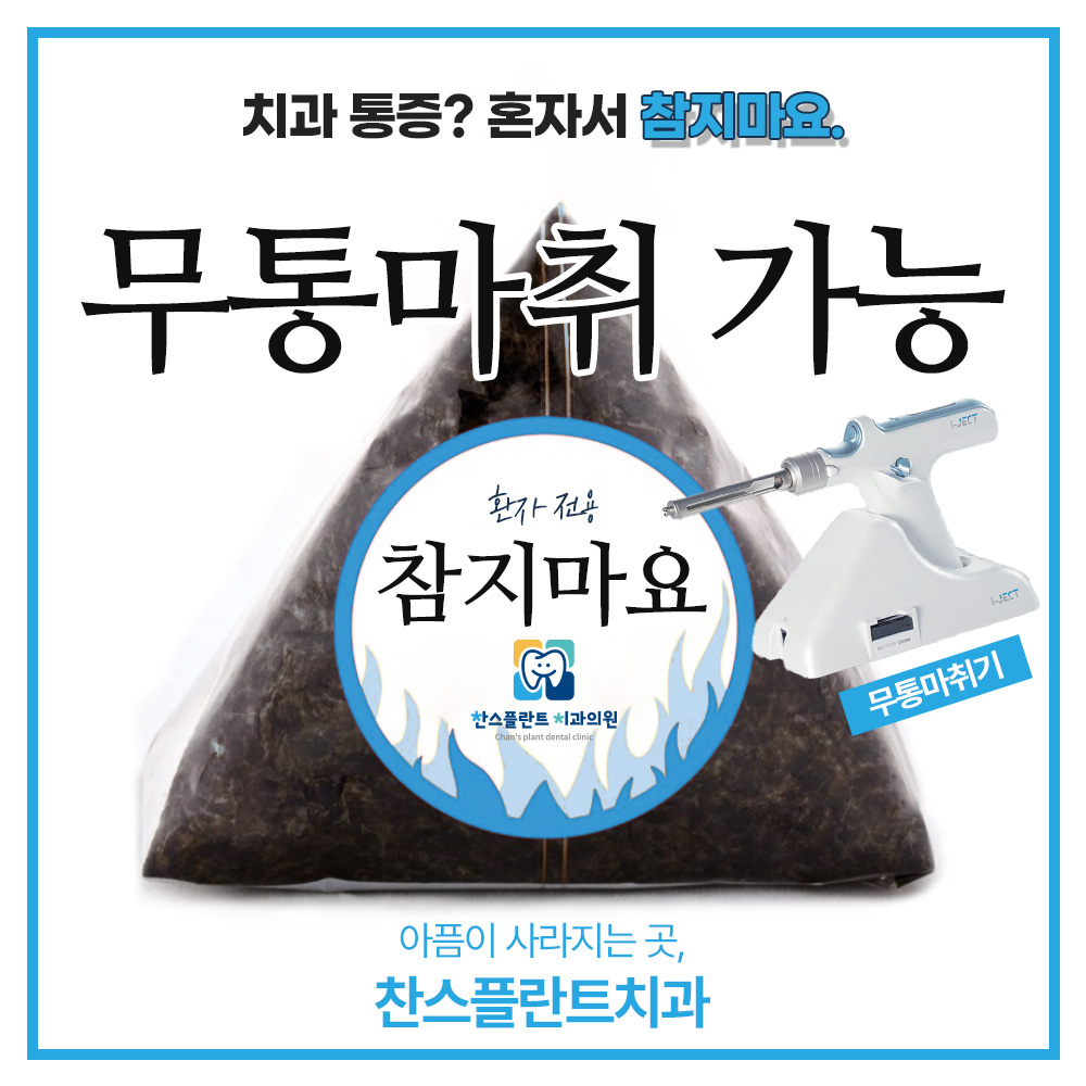 찬스플란트치과의원