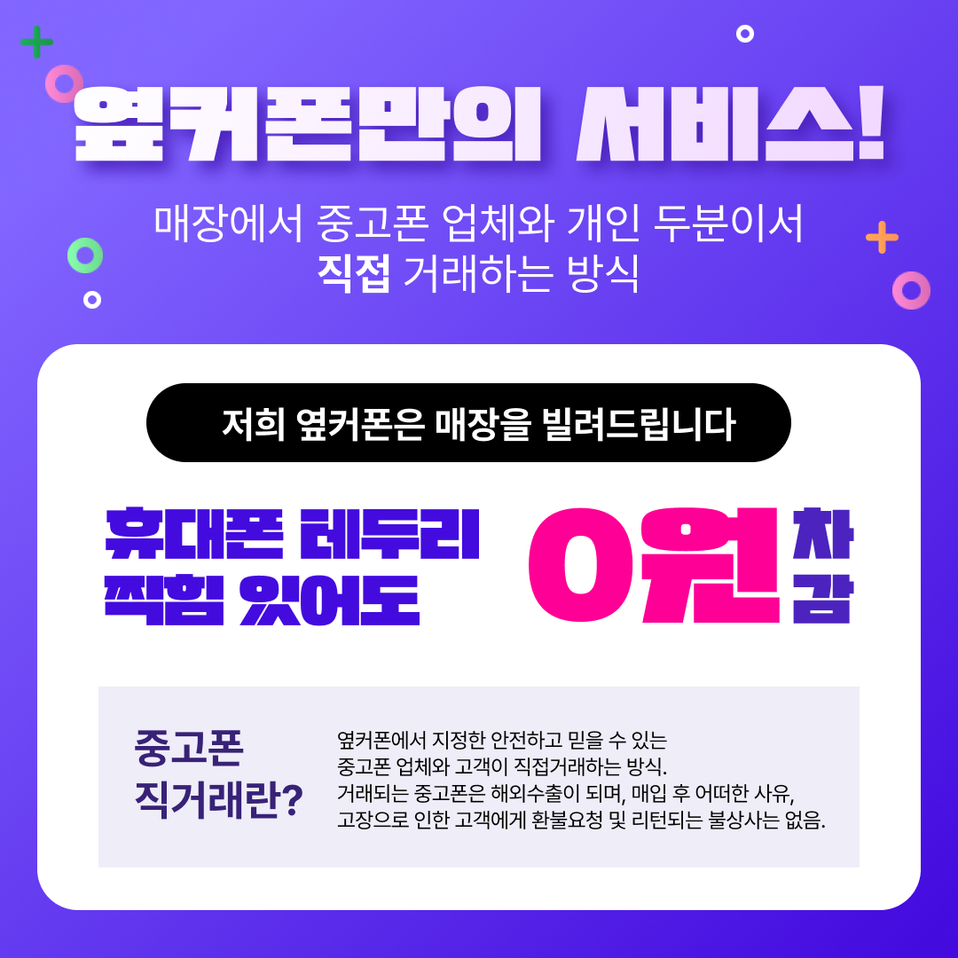 휴대폰성지 옆커폰 범어점