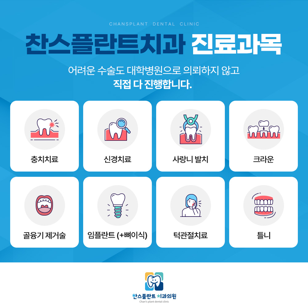 찬스플란트치과의원