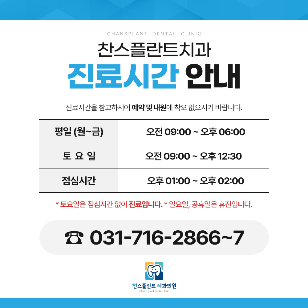 찬스플란트치과의원