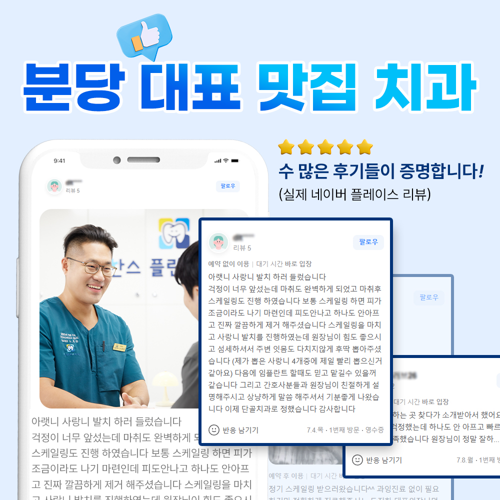 찬스플란트치과의원
