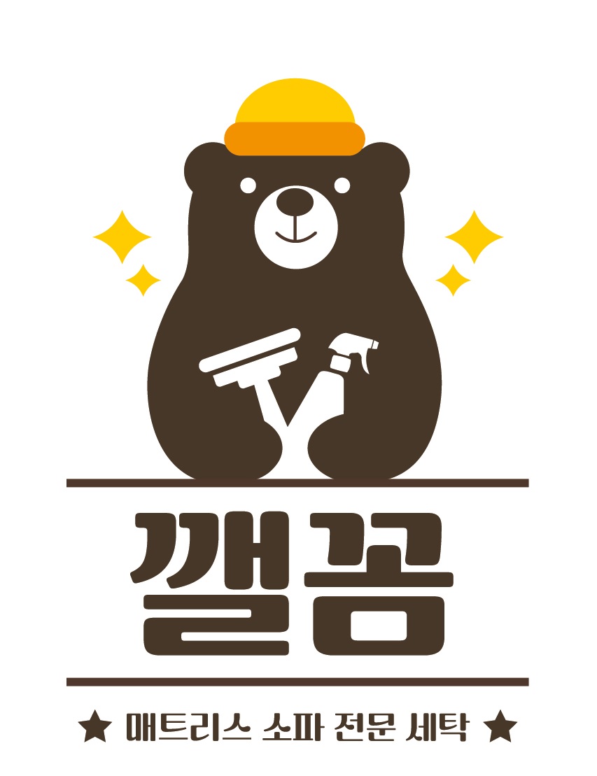 매트리스청소 소파청소 깰꼼
