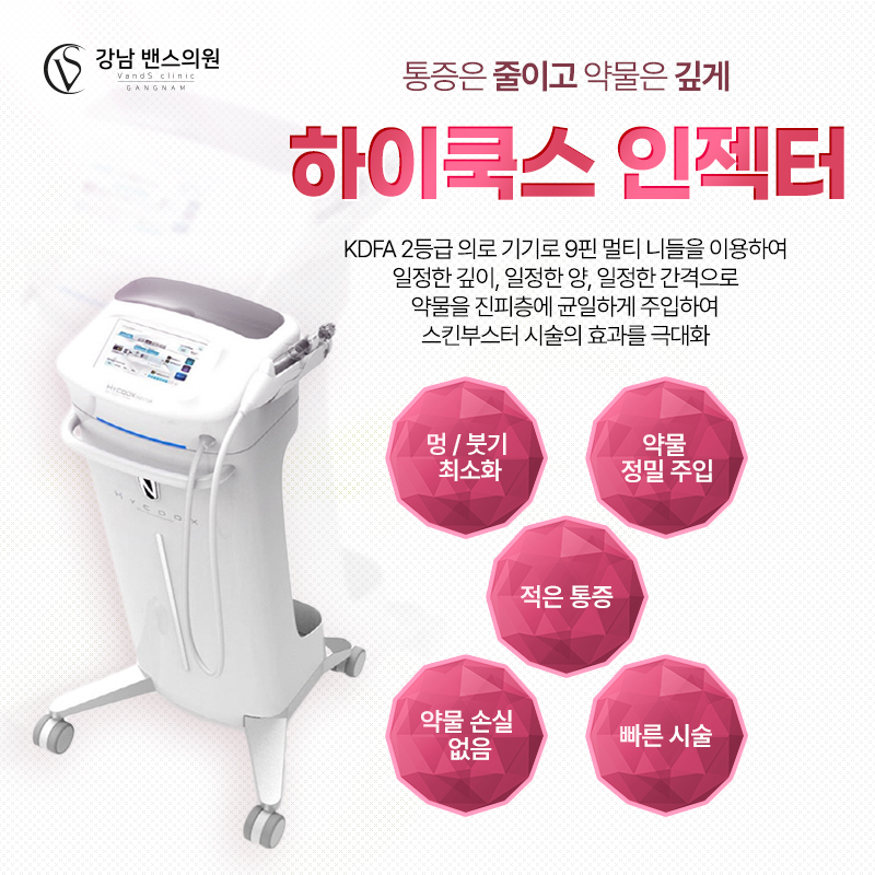 강남 밴스의원