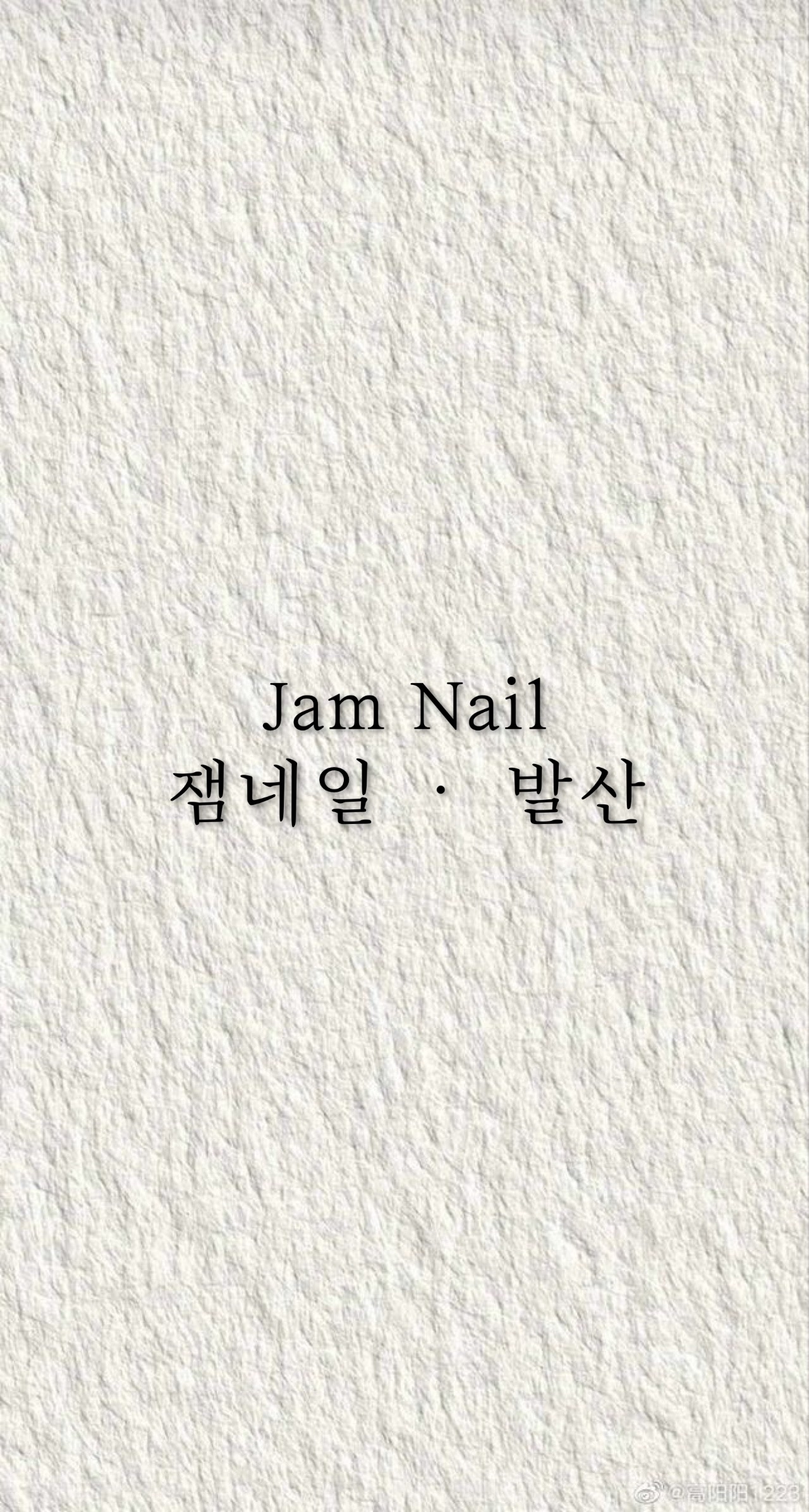 발산네일 잼네일 대표 이미지