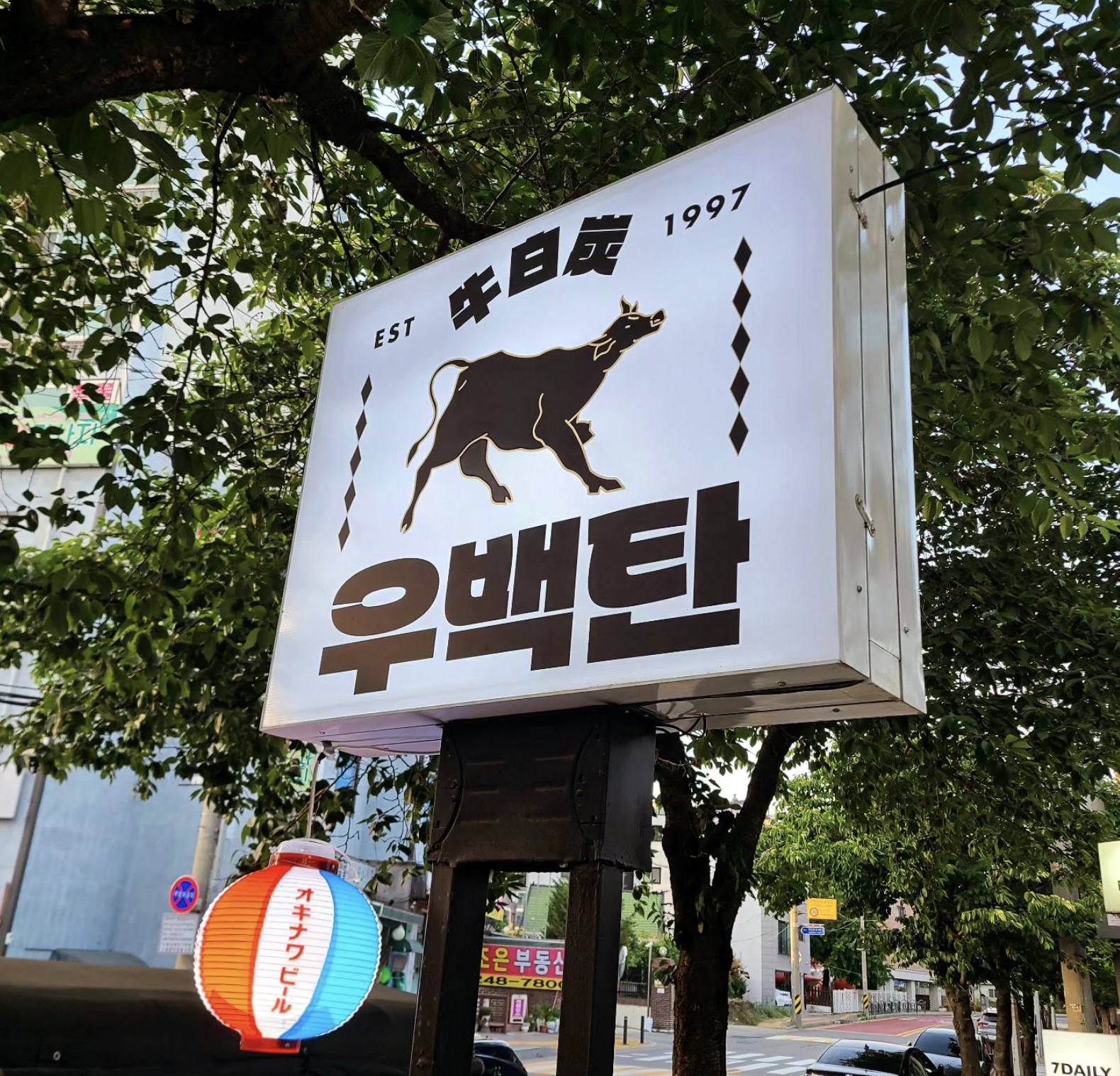 우백탄 수원 파장점