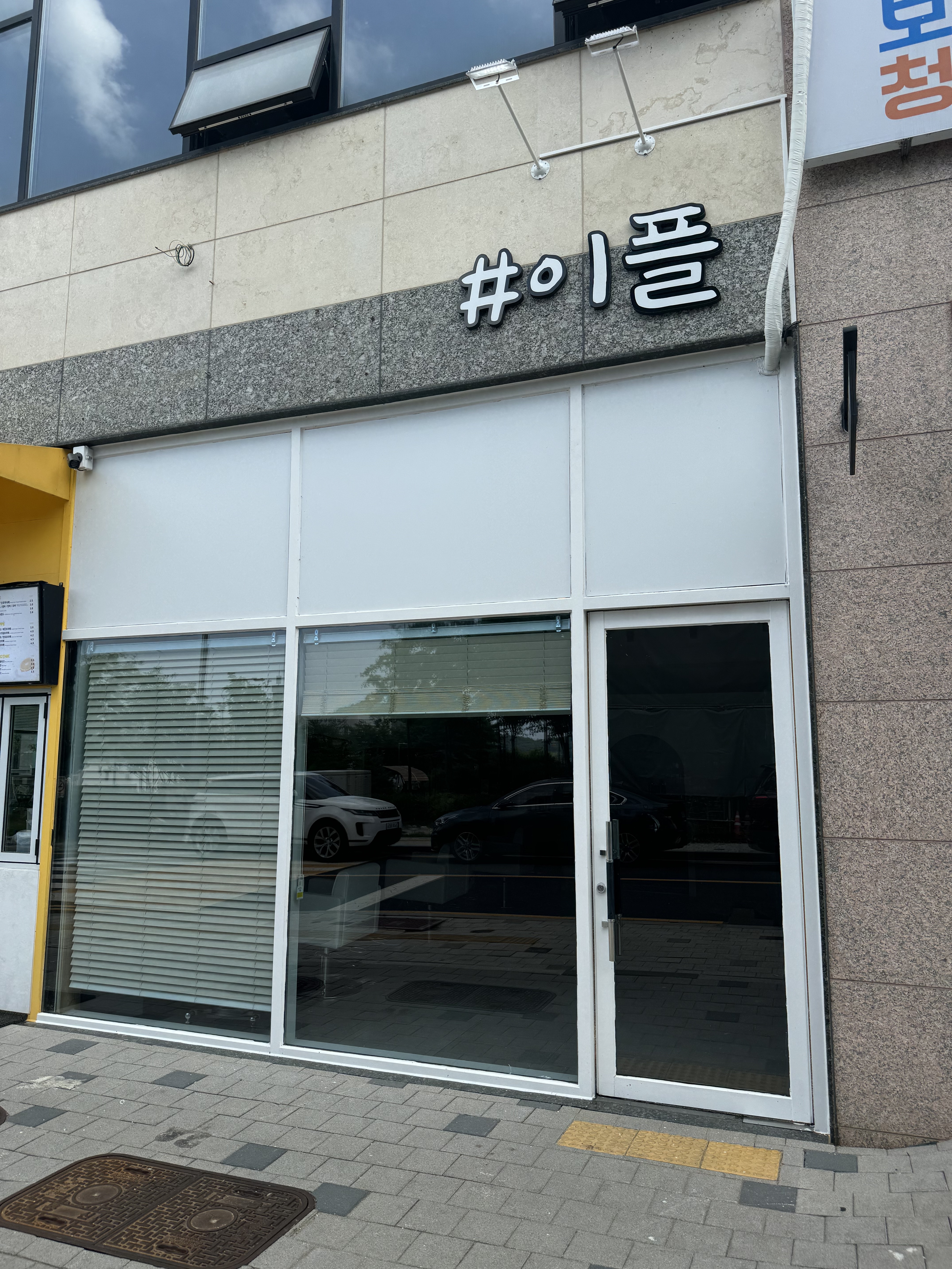 샵이플