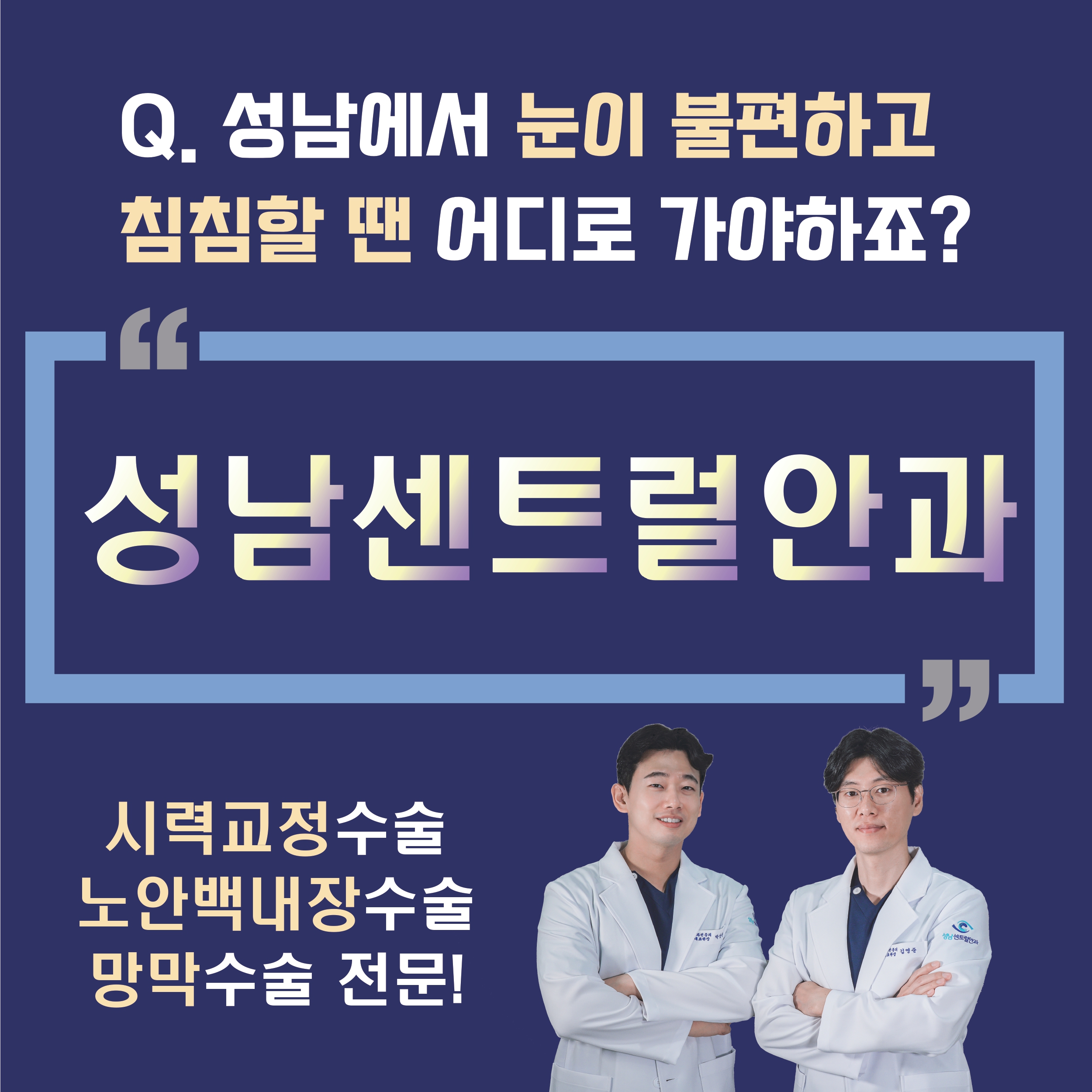 성남센트럴안과의원 대표 이미지