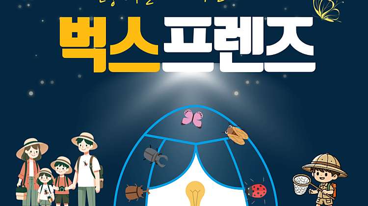 2024 벅스프렌즈 대기신청 (1박2일 등화프로그램) 대표사진