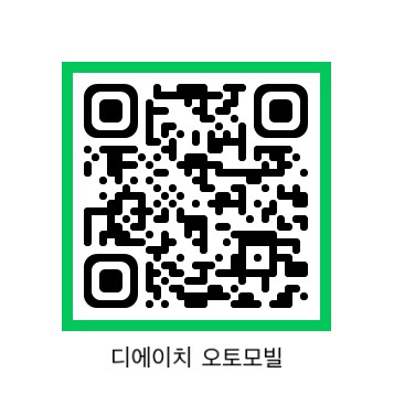 디에이치오토모빌