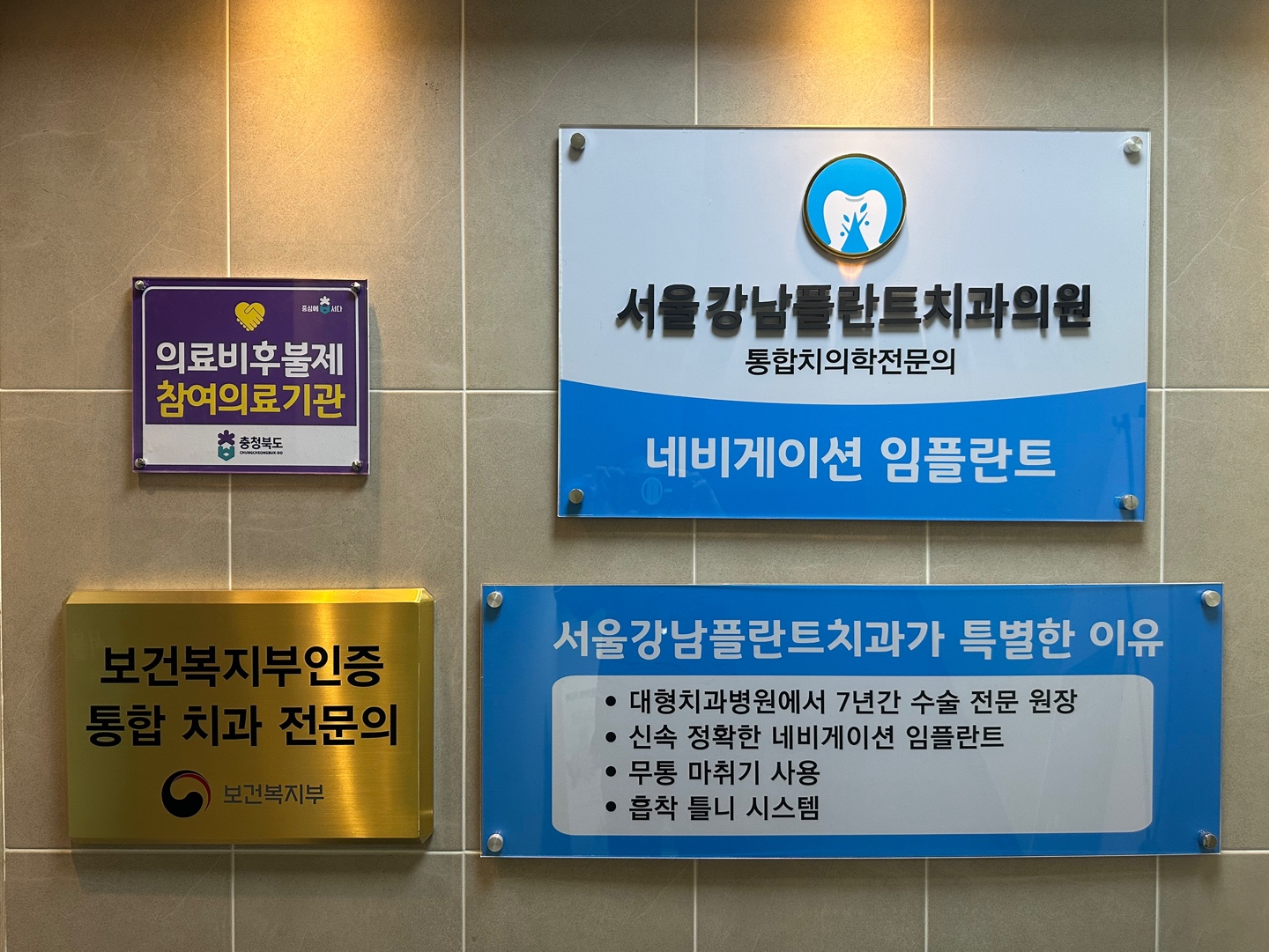 서울강남플란트치과의원 감곡점 대표 이미지