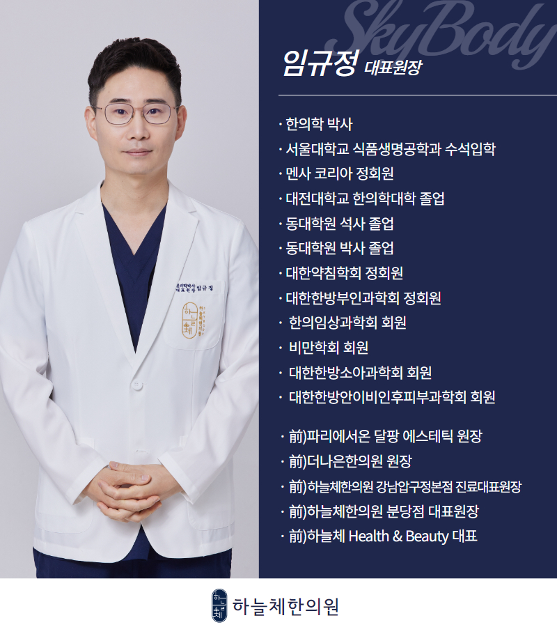 하늘체한의원 분당점
