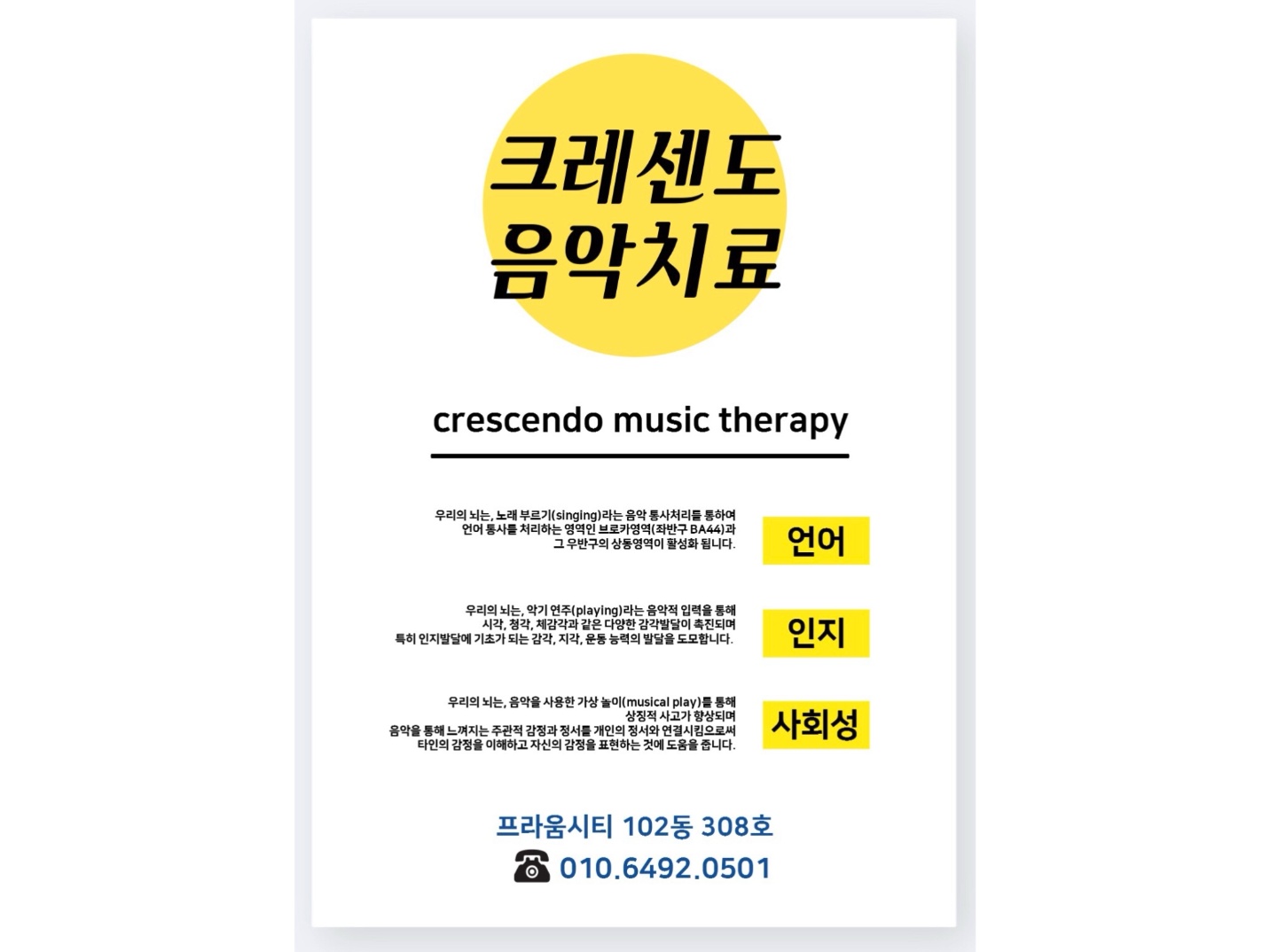 크레센도 음악치료센터
