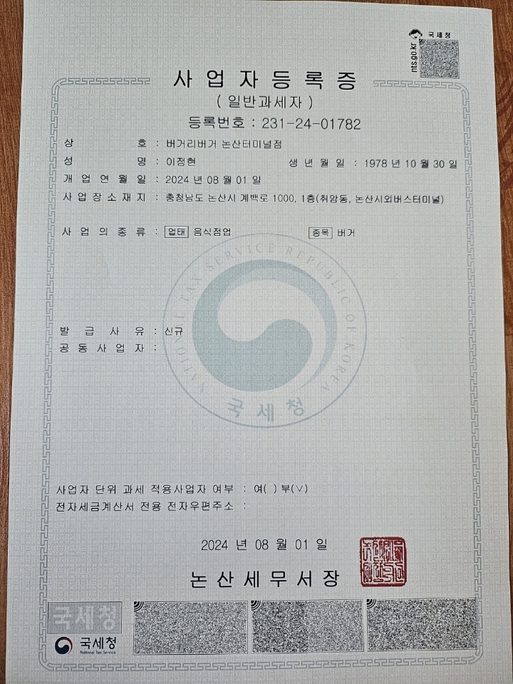 버거리 논산터미널점