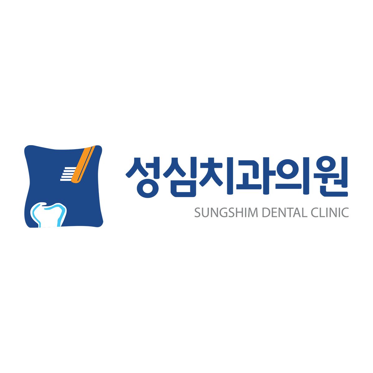 성심치과의원 대표 이미지