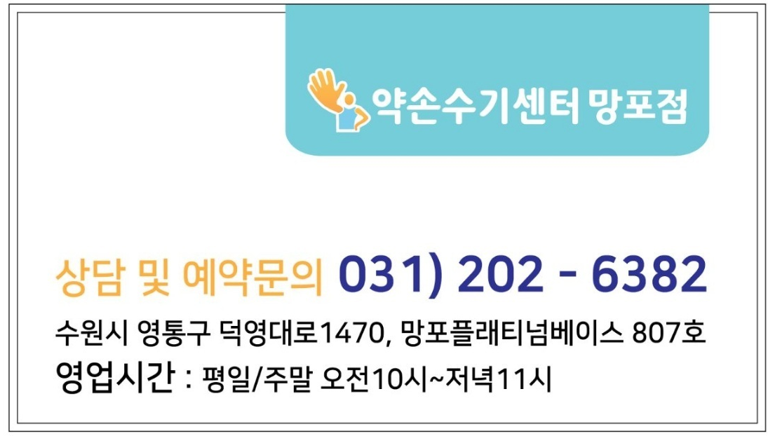 약손수기센터마사지 망포점 photo 4