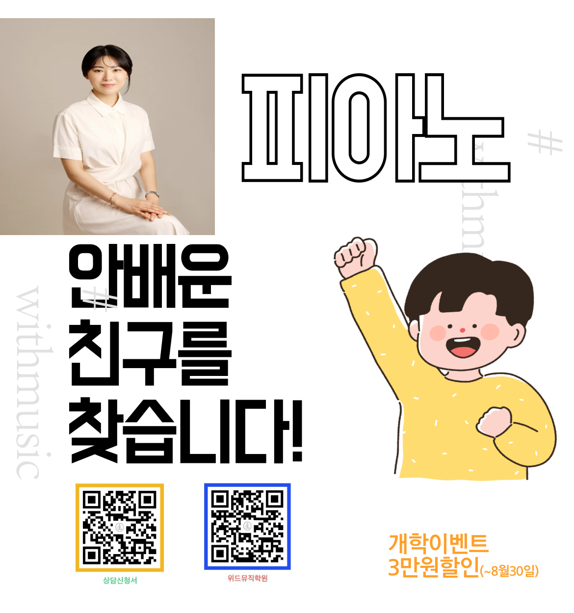 위드뮤직학원