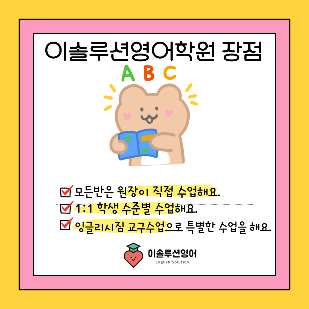 미래엔영어 이솔루션영어학원