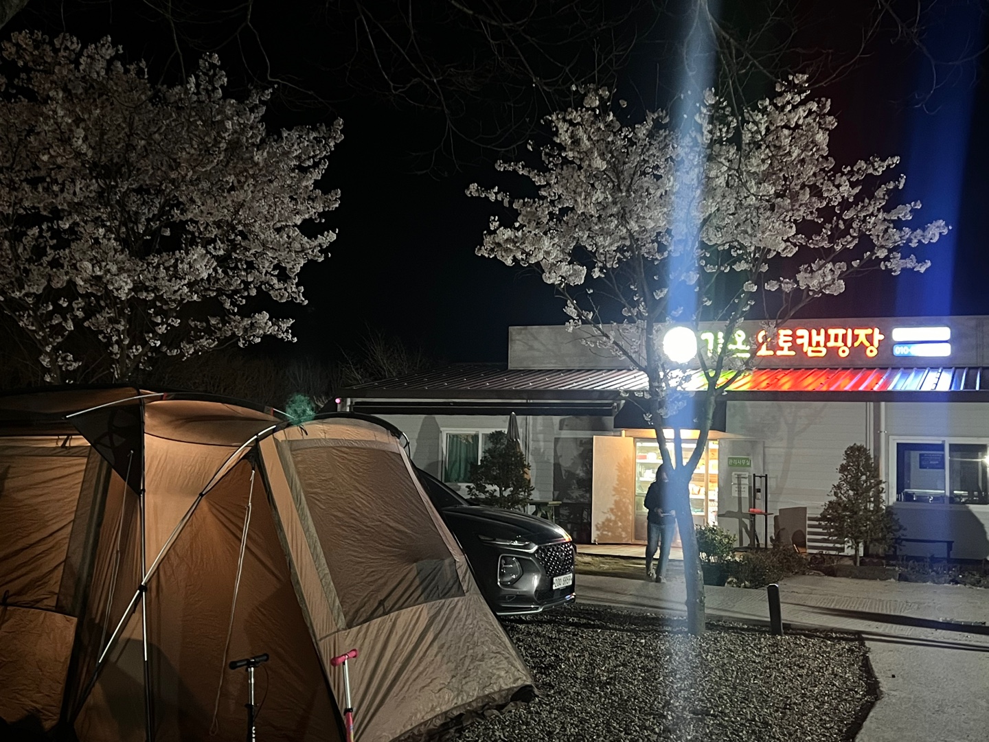 가온오토캠핑장