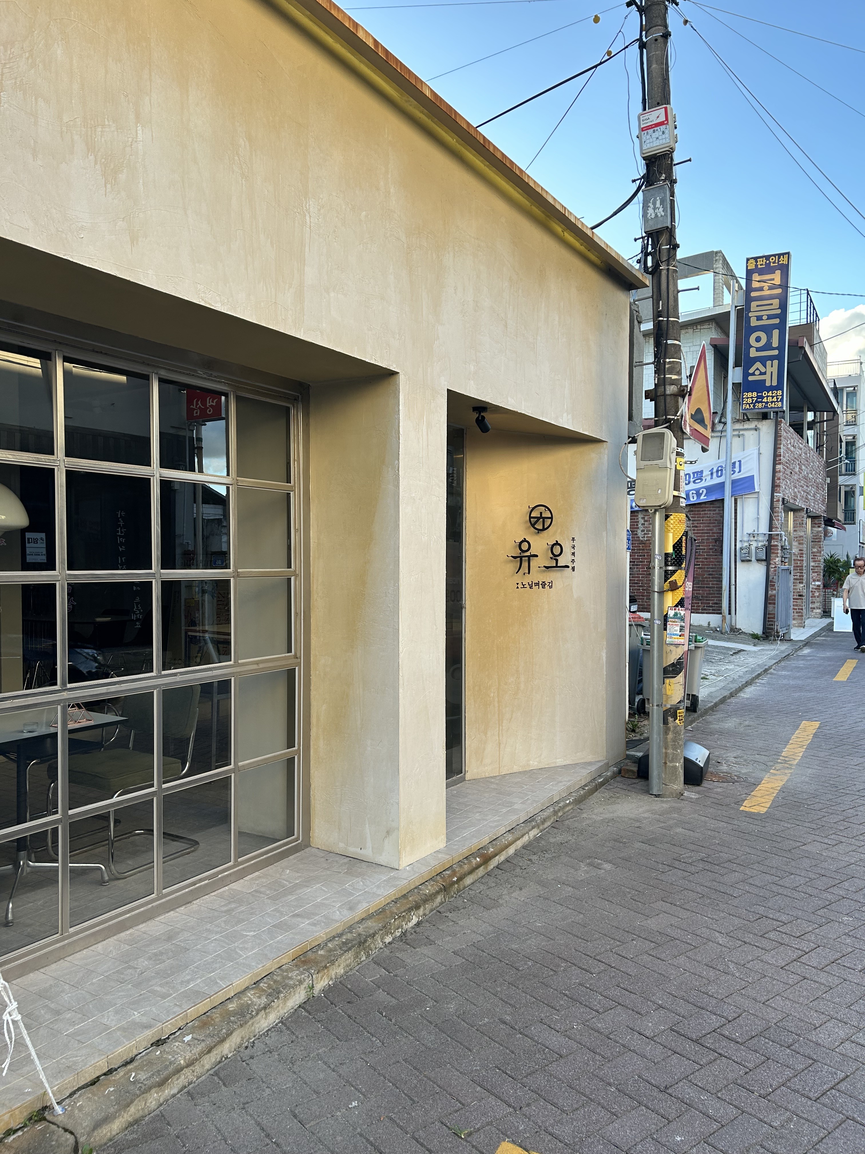 유오