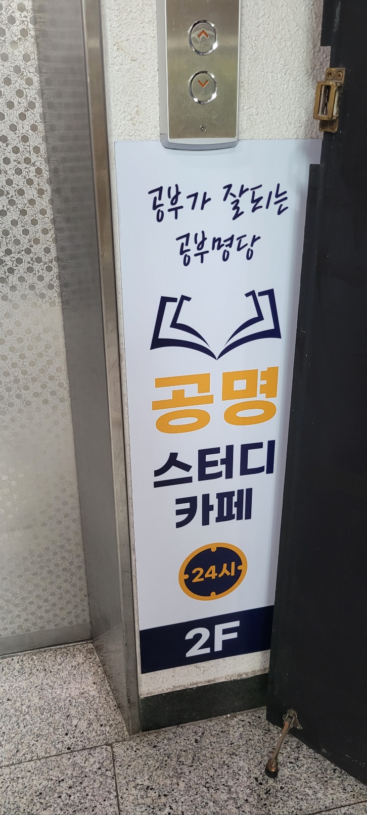 공명스터디카페 염창점