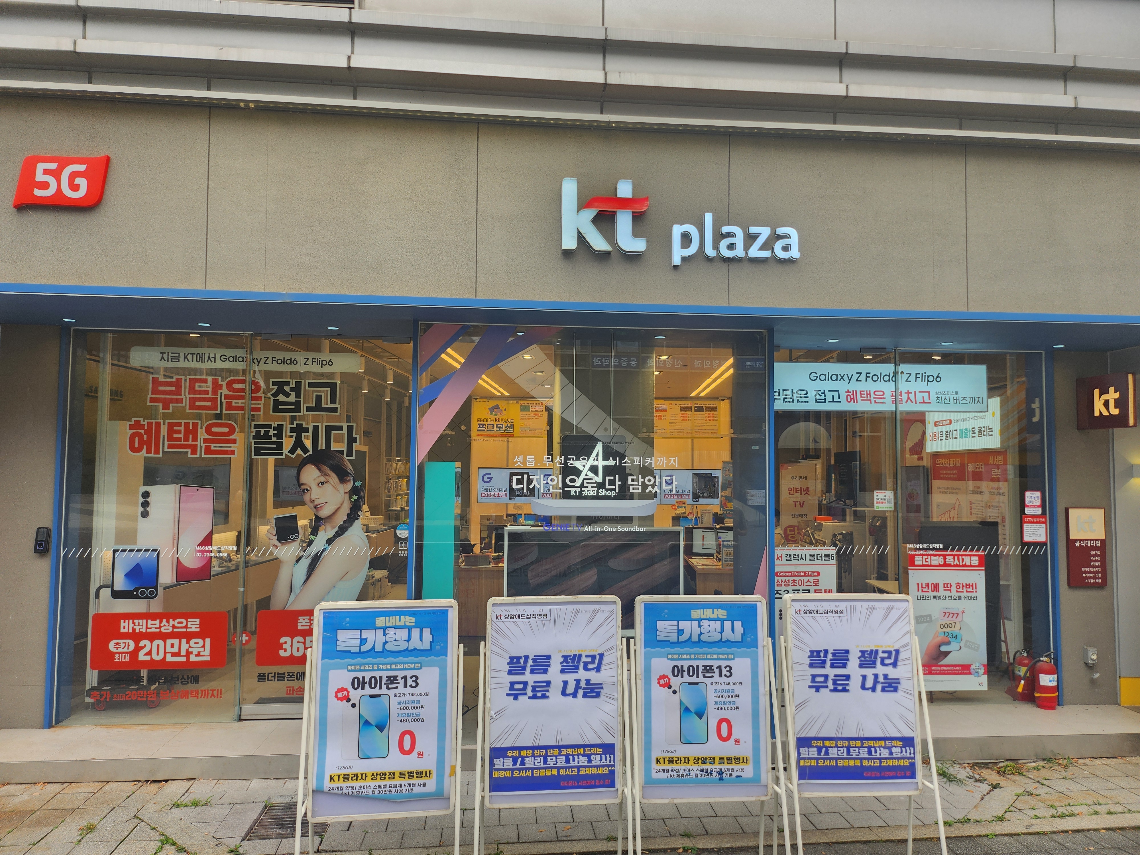 KT플라자 상암애드샵점