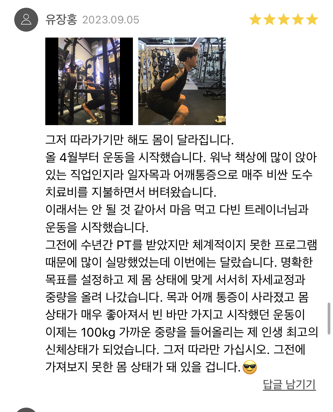 짐코사트 헬스&PT 장안점