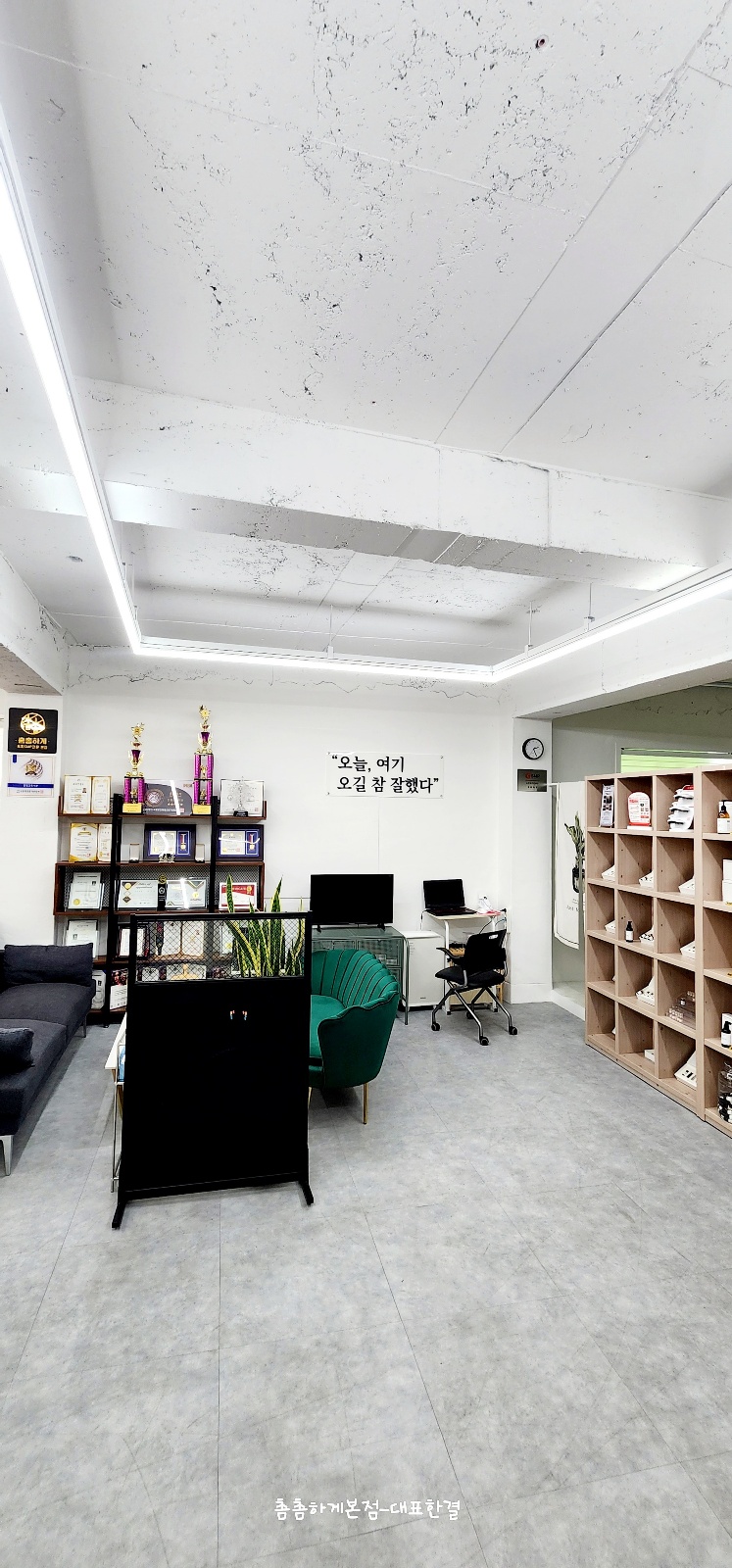 촘촘하게 본점