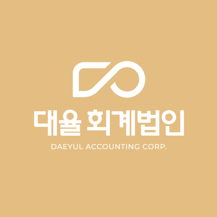 대율회계법인