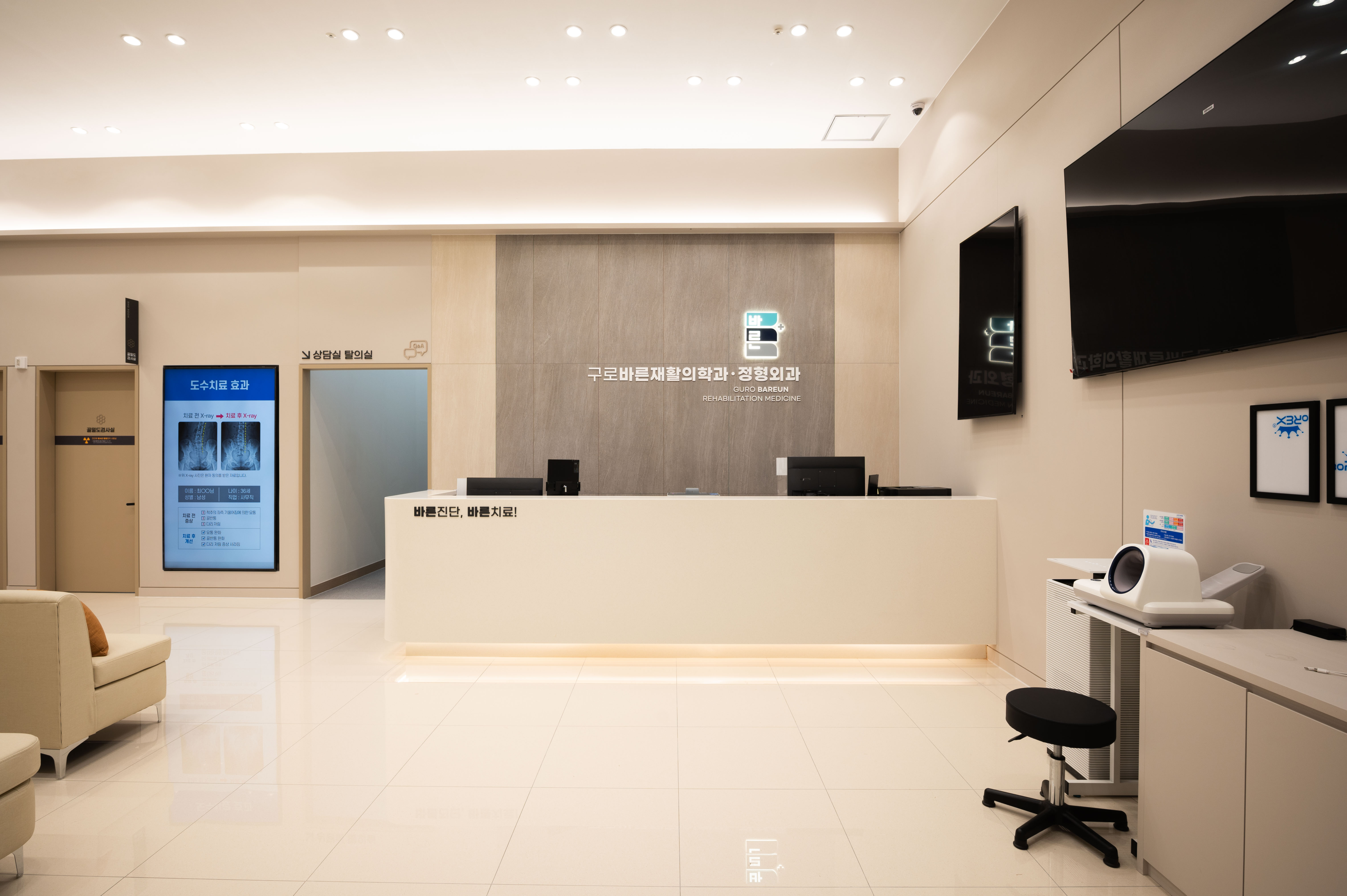 구로바른재활의학과의원 대표 이미지