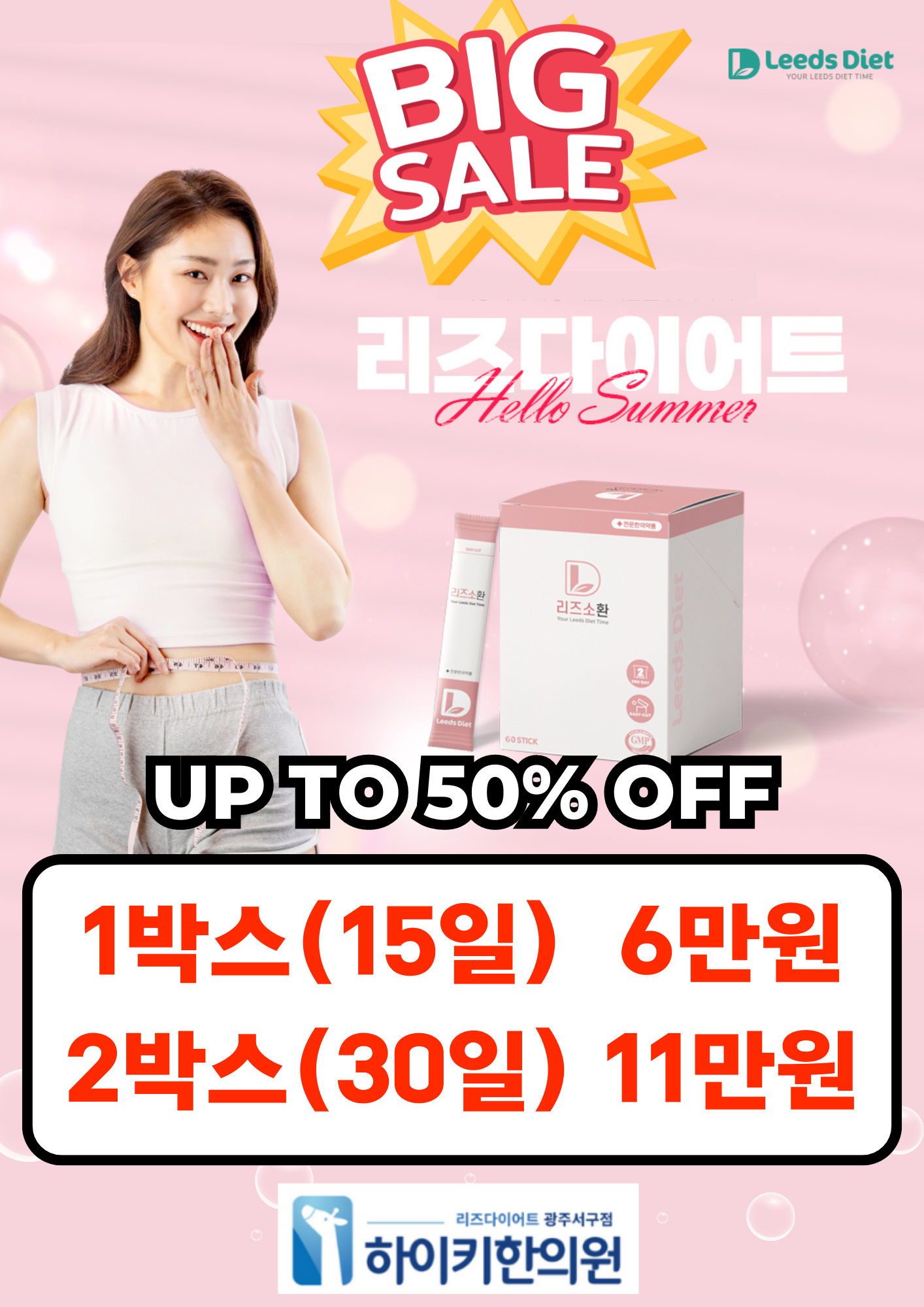 하이키한의원 광주점