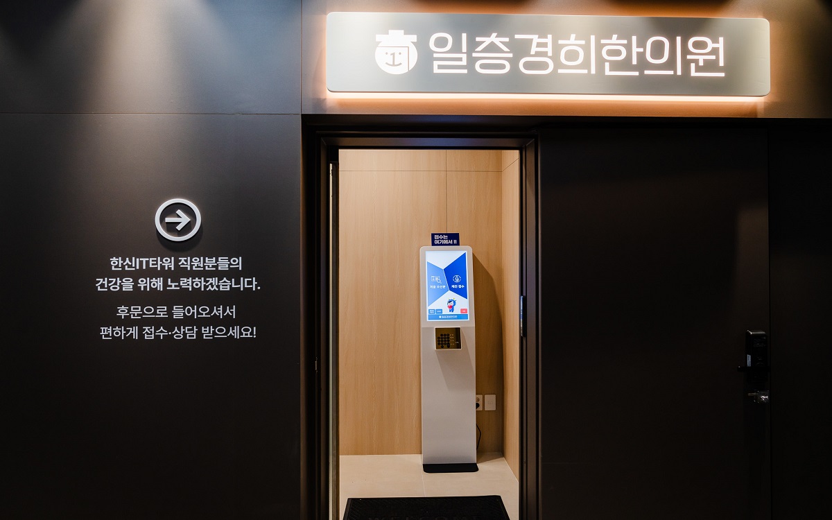 일층경희한의원