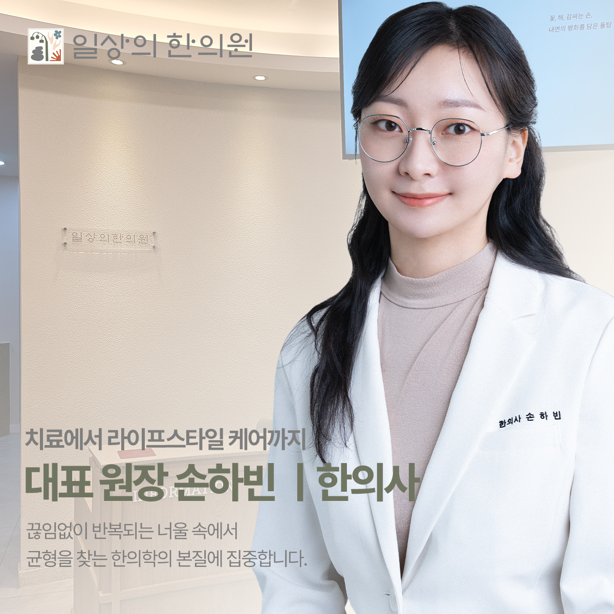 일상의한의원