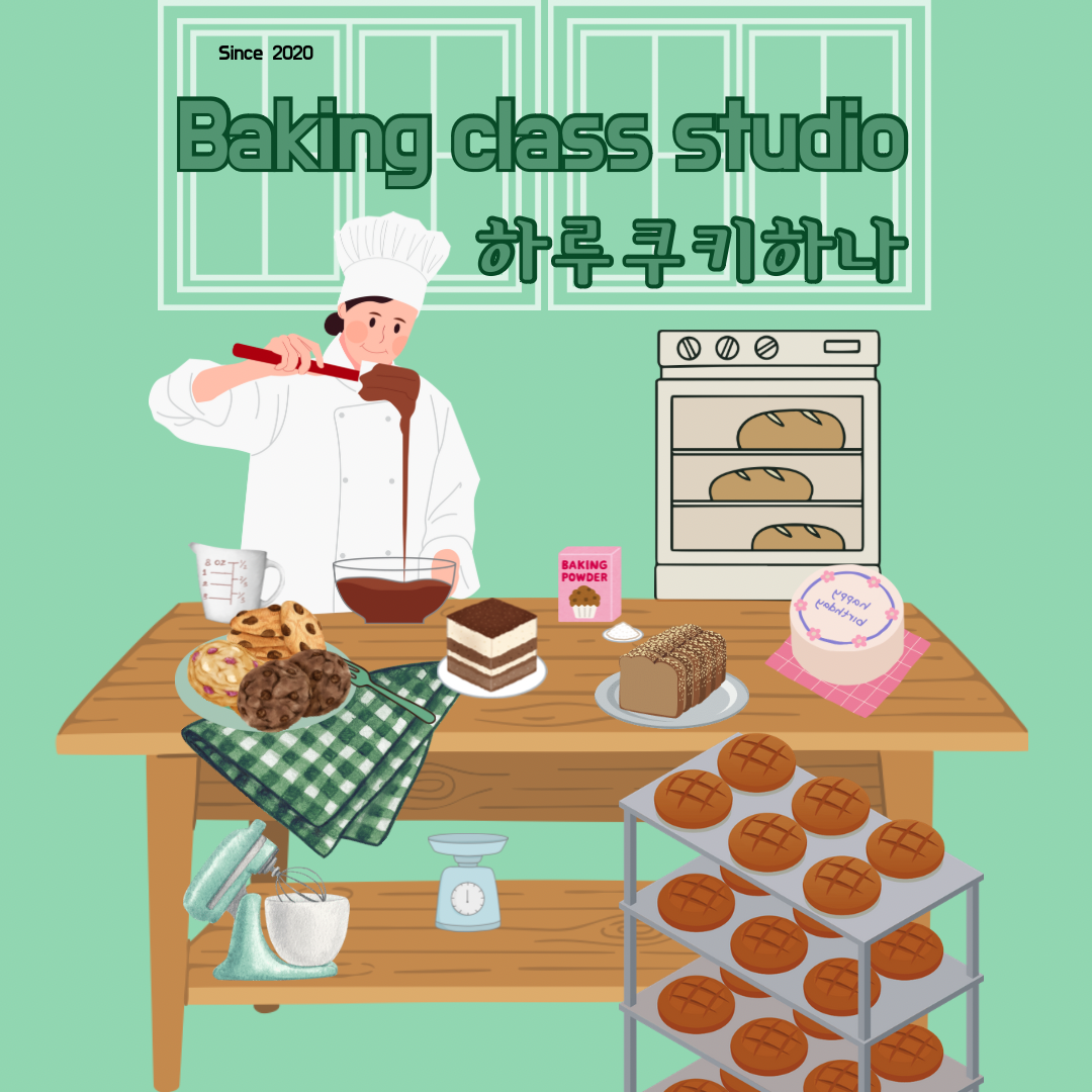 하루쿠키하나 베이킹스튜디오