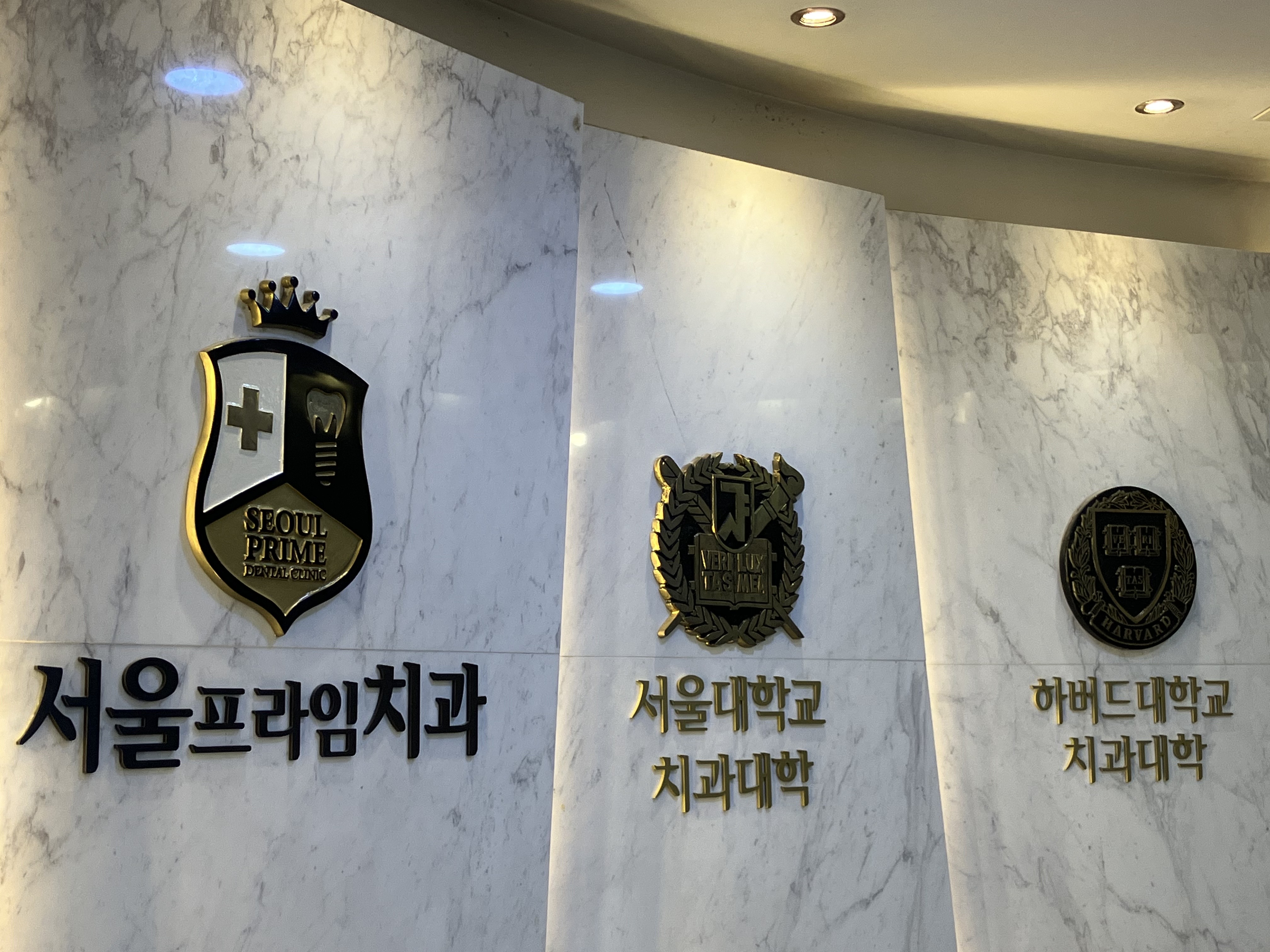 서울프라임치과의원 대표 이미지