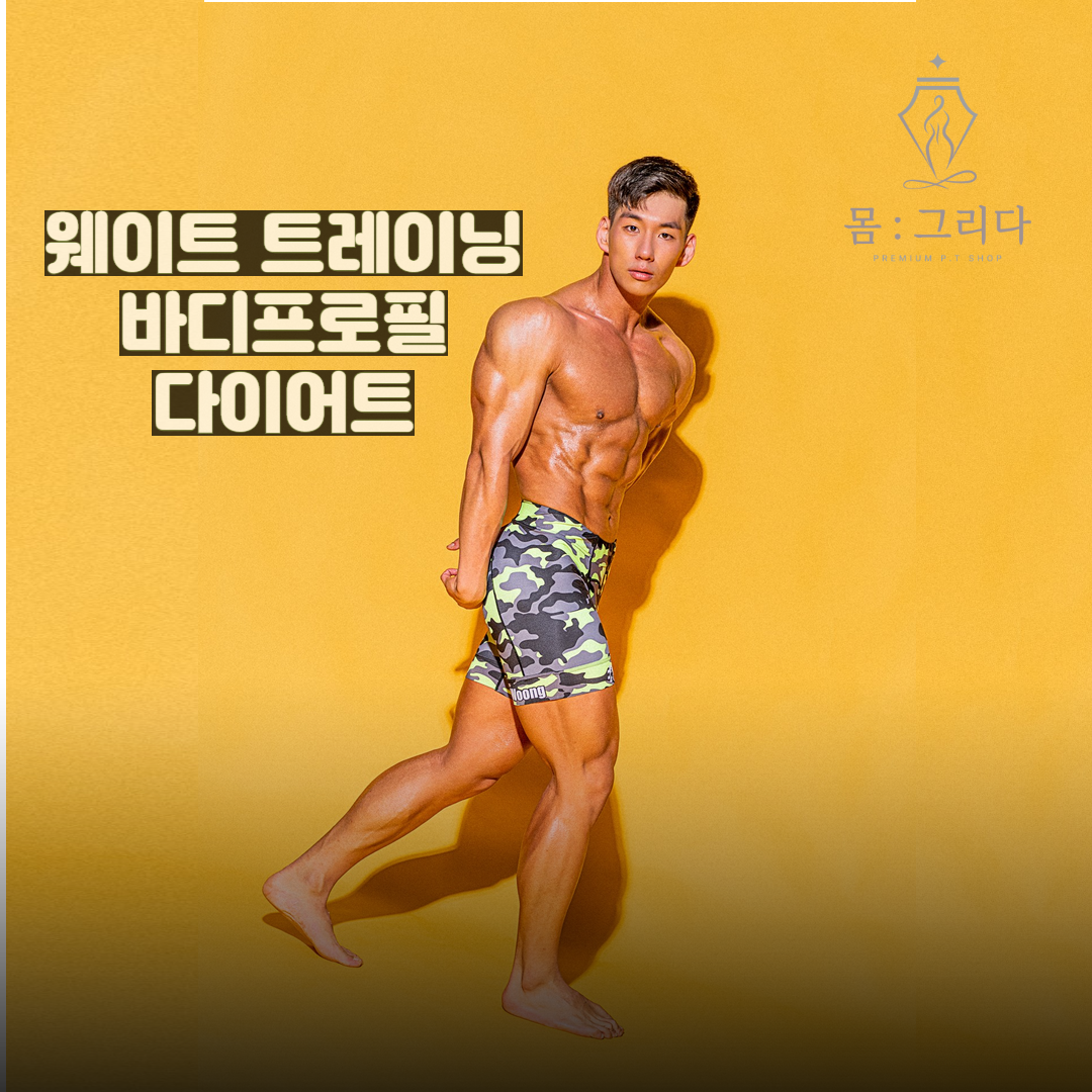 몸그리다PT