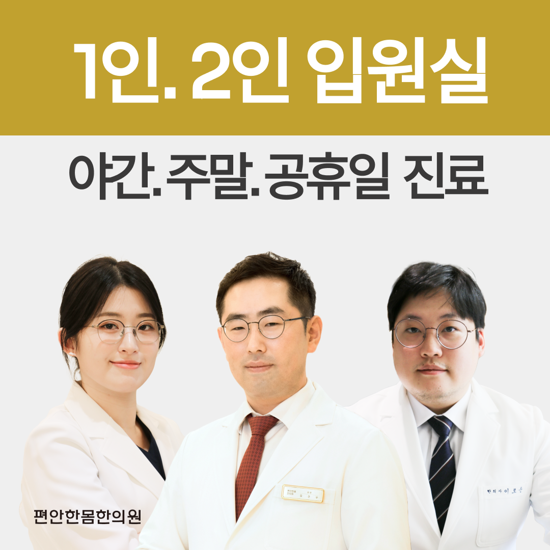 편안한몸한의원 광주