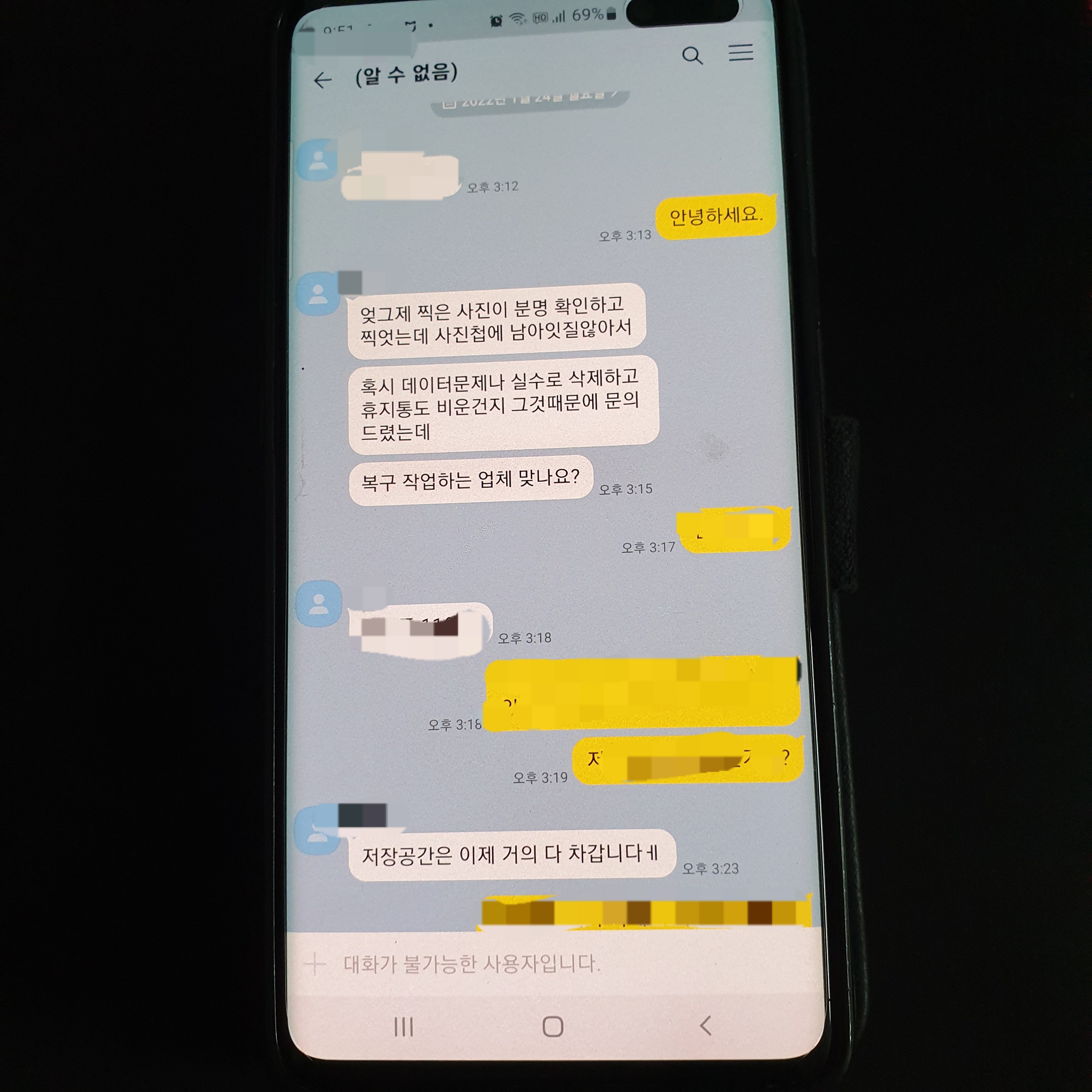 울산카카오톡 스마트핸드폰 포렌식 데이터복구센터 KDT