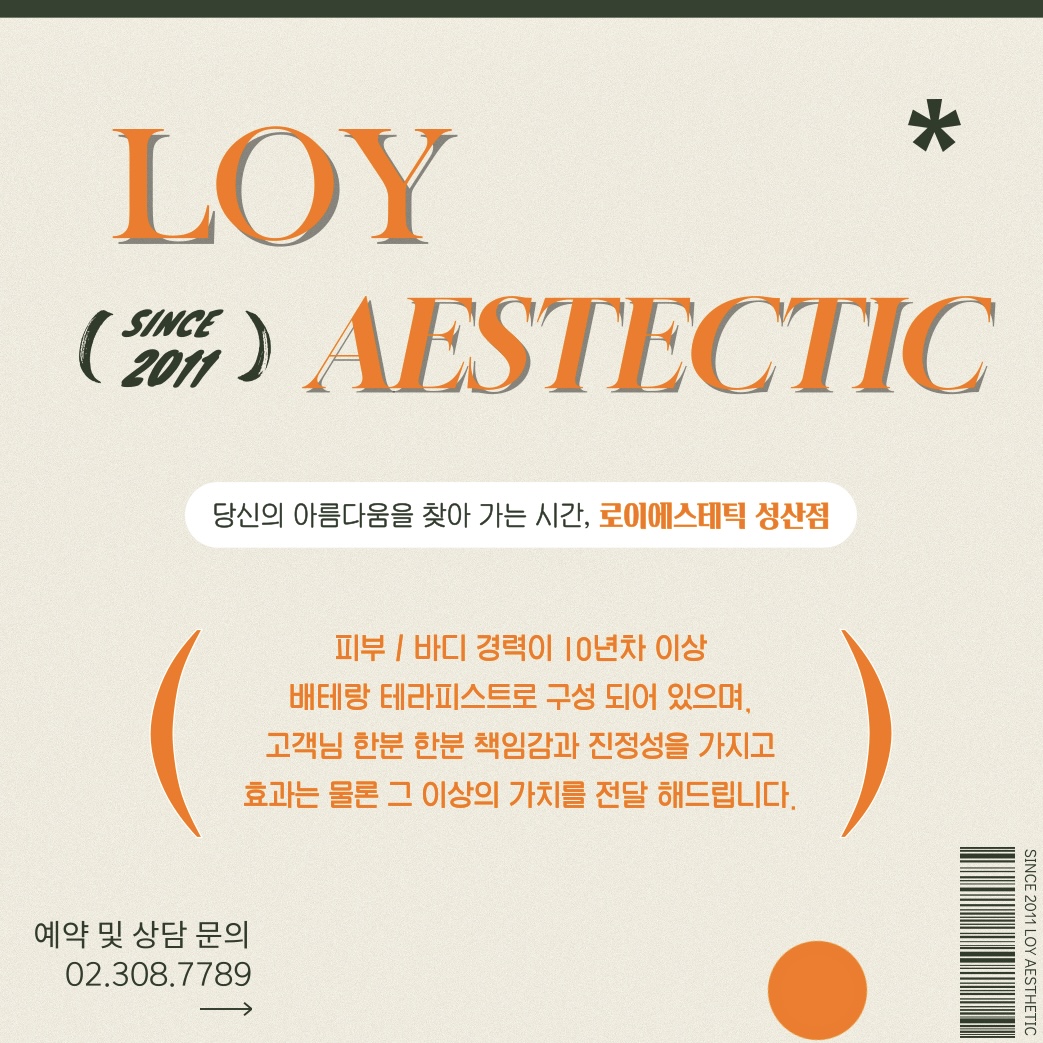 로이에스테틱 성산점