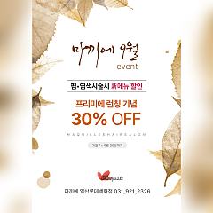 첫만남 펌, 염색  20% 할인 (부분시술 제외)  대표사진