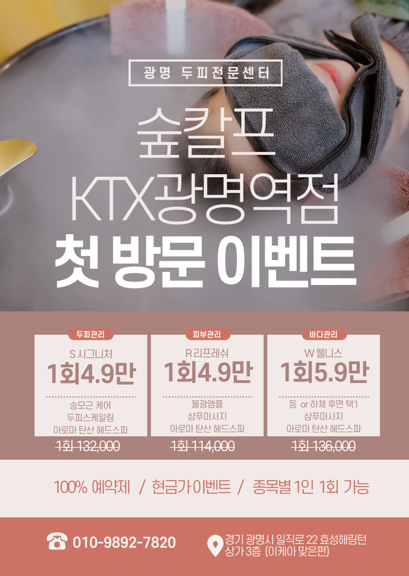 숲칼프 KTX광명역점