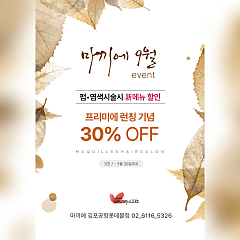 첫만남 펌,염색 20% 할인 대표사진