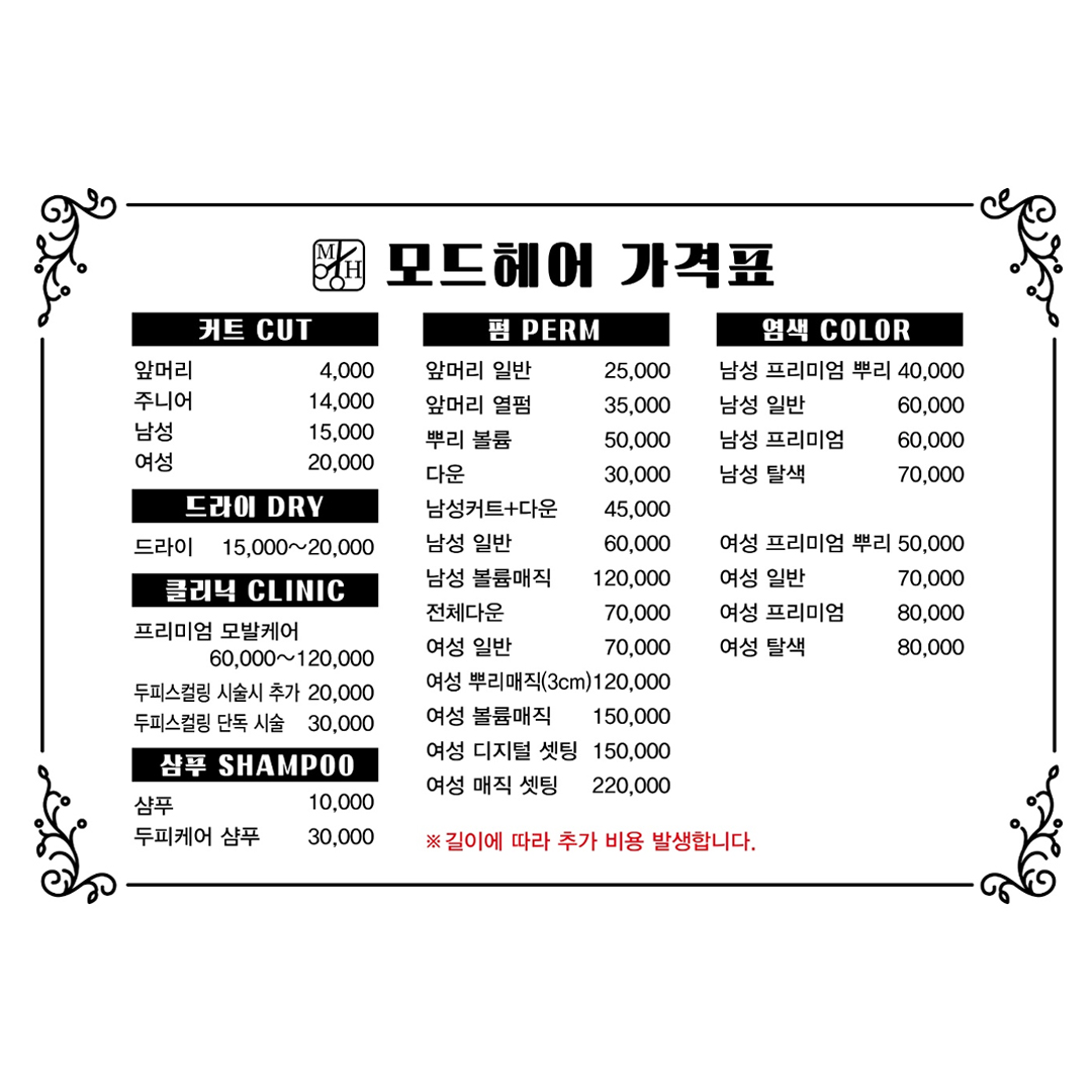 모드헤어