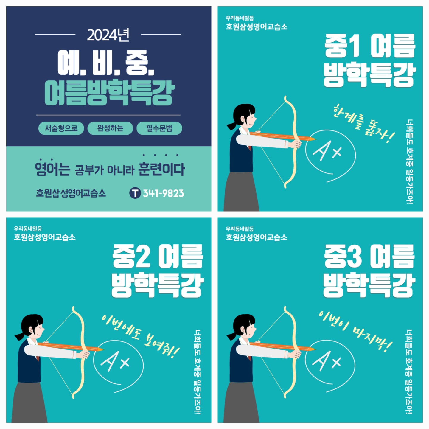 삼성영어셀레나 히스웰학원